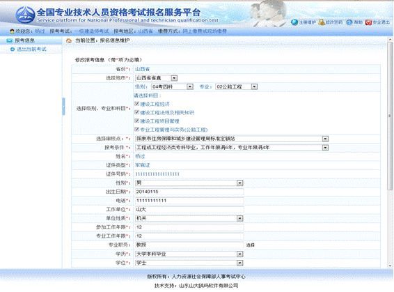 2018一级建造师考试报名时间公布，考前不审核报考资格信息？_10