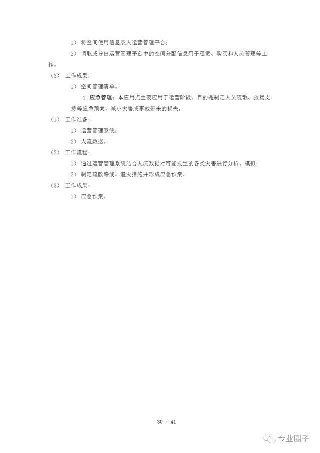 关于征求对成都天府新区直管区BIM应用管理规定意见和建议的通知_35