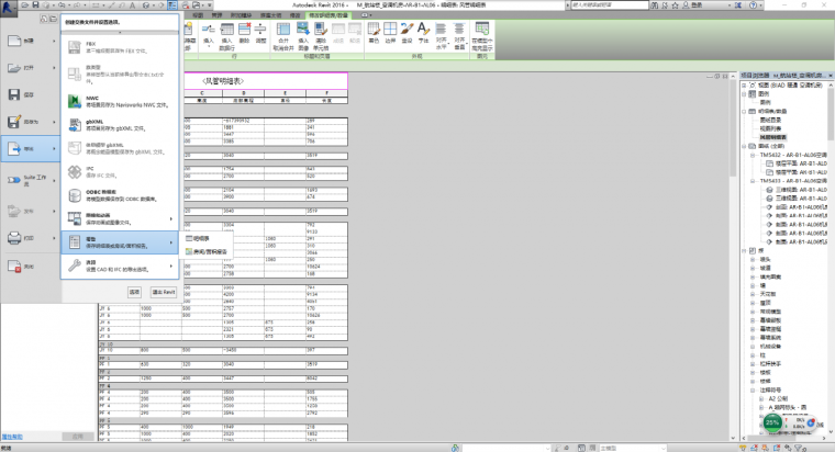 将Revit明细表导入到DWG文件中-1.png