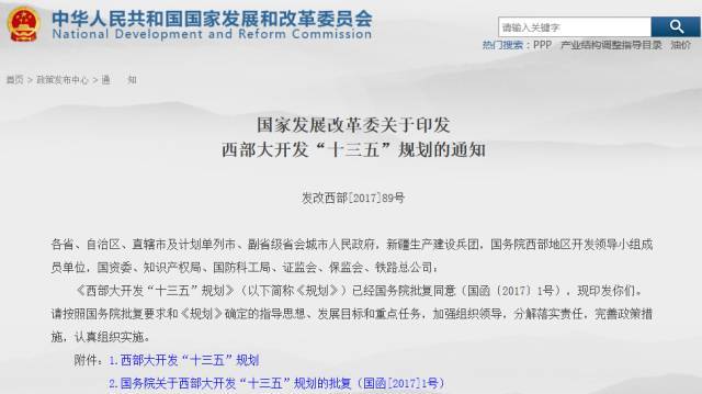 武汉市重点工程资料下载-项目来了！“西部大开发”，重点工程名单公布