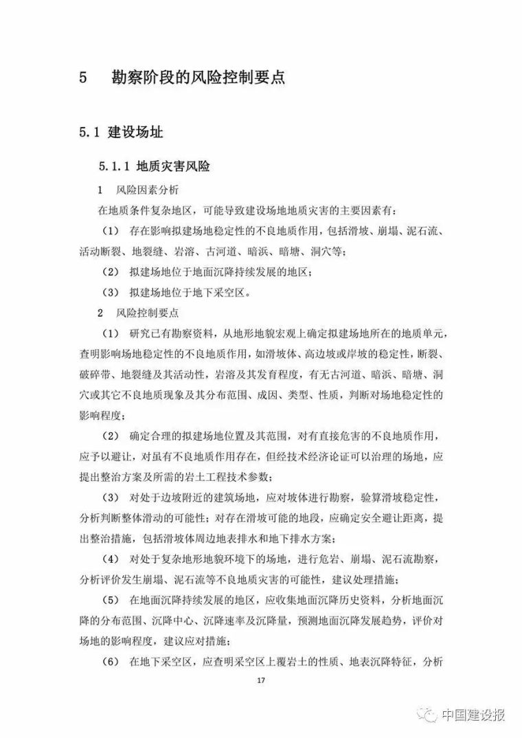 《大型工程技术风险控制要点》，明确监理、建设、施工等各方职责_30