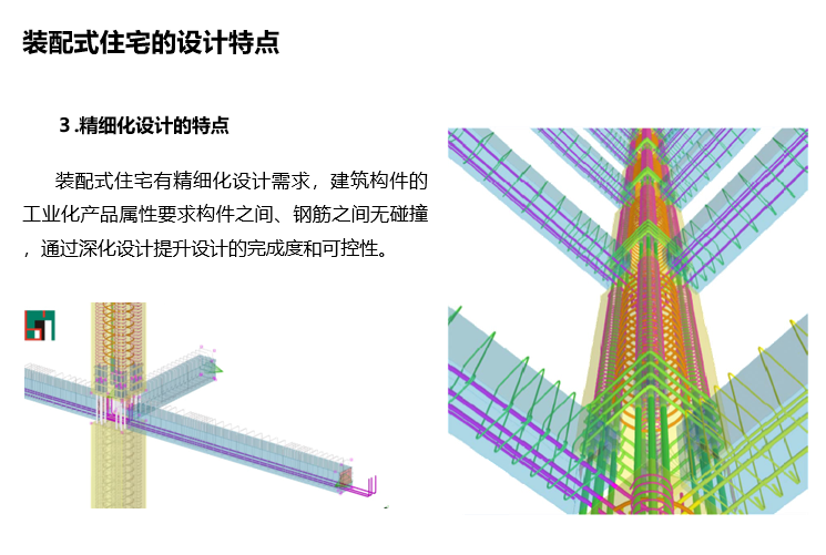 装配式住宅项目设计经验分享（PPT，50页)_4