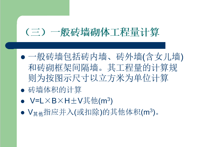 砌筑工程工程量的计算-砖墙砌体工程量计算