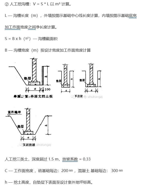 土建工程计量与计价(实例详解)-1、土石方工程