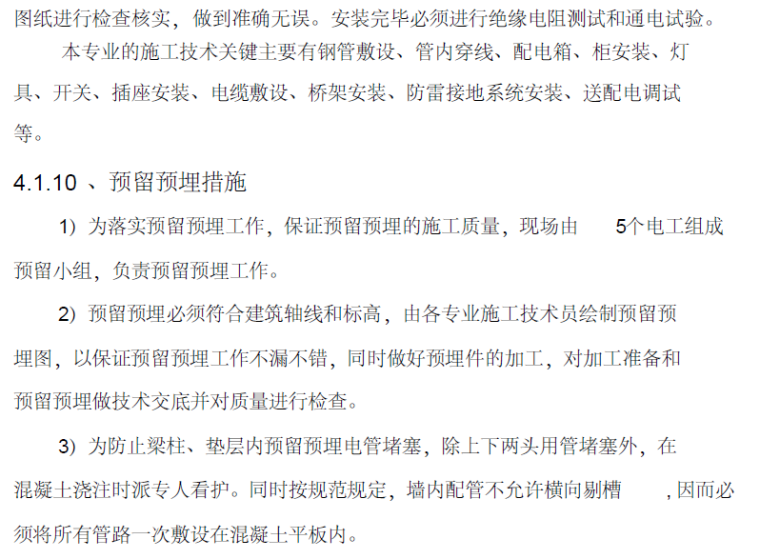 用友软件研发中心资料下载-江苏省国企大型研发中心电气施工组织设计