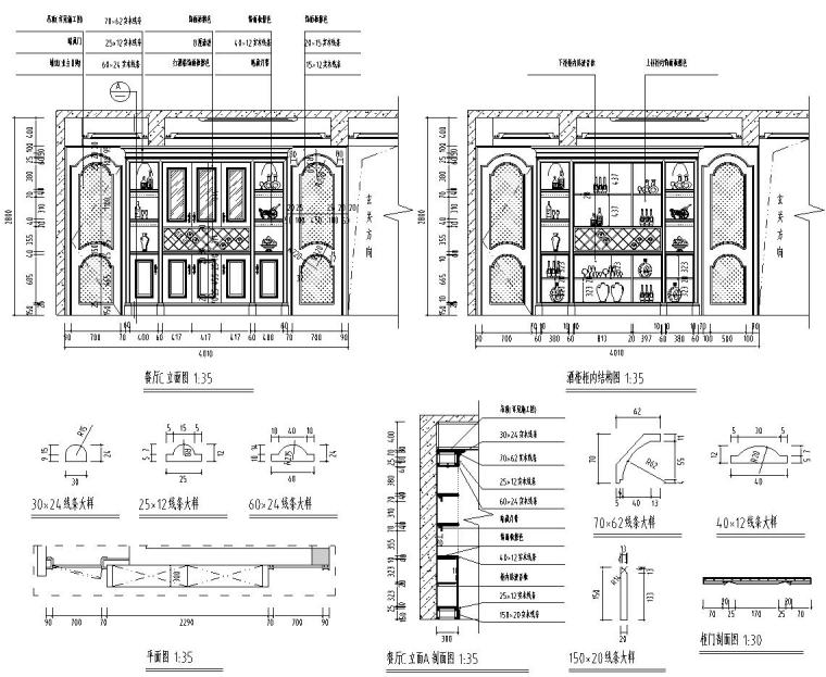 远辰山水一号居住区区复式楼施工图设计（CAD+实景图）-餐厅立面图