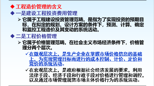 (土建)广联达图形算量软件教程学习课件-工程造价管理