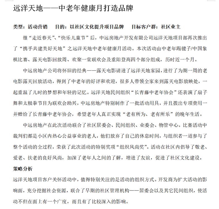 房地产营销推广活动方案集锦（共217页）-知名地产天地——中老年健康月打造品牌