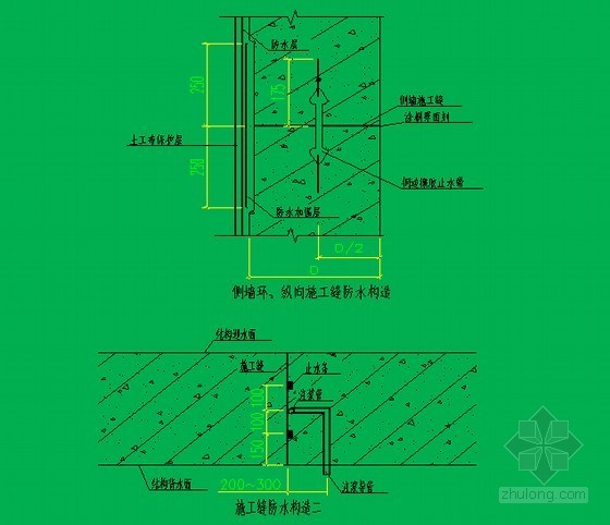 [天津]上盖式框架-剪力墙结构地铁工程土建施工组织设计369页（含道路轨道设备）-施工缝防水构造 