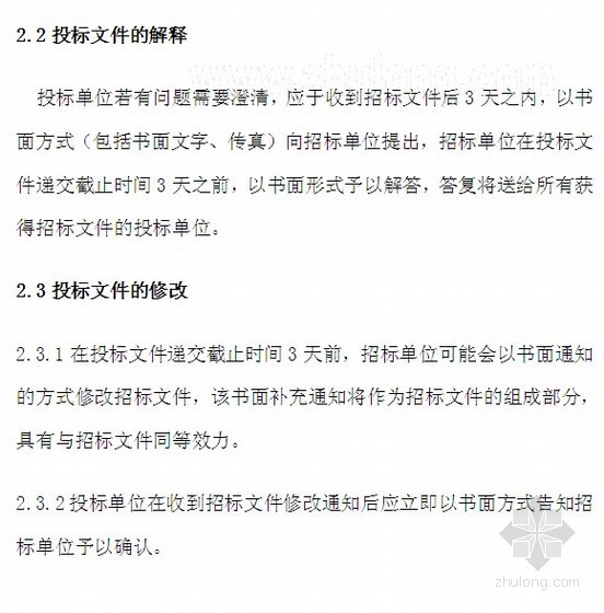 装饰设计评标资料下载-[河北]样板间精装修设计和施工招标文件（邀请招标）