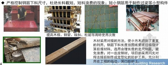 [天津]综合办公楼现场绿色施工技术汇报(附图丰富)- 