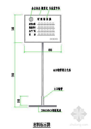 建筑工程九牌两图内容资料下载-山东某建筑工程施工现场标示牌示意图