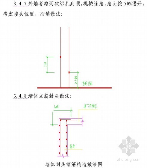 上海标准化施工手册资料下载-墙体钢筋施工工艺标准化手册