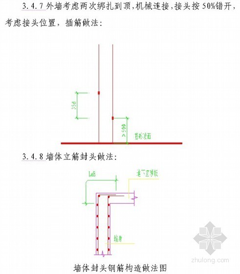 建筑工程标准化施工工艺资料下载-墙体钢筋施工工艺标准化手册