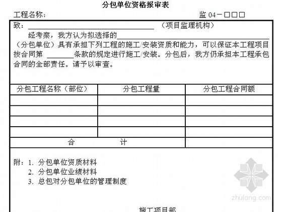福建省土建资料用表资料下载-[上海]房建工程土建施工监理用表 40张
