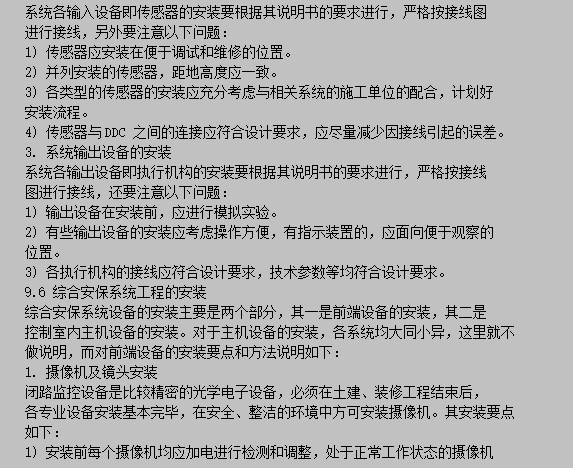 住宅小区智能化系统工程施工组织设计-系统输入设备的安装