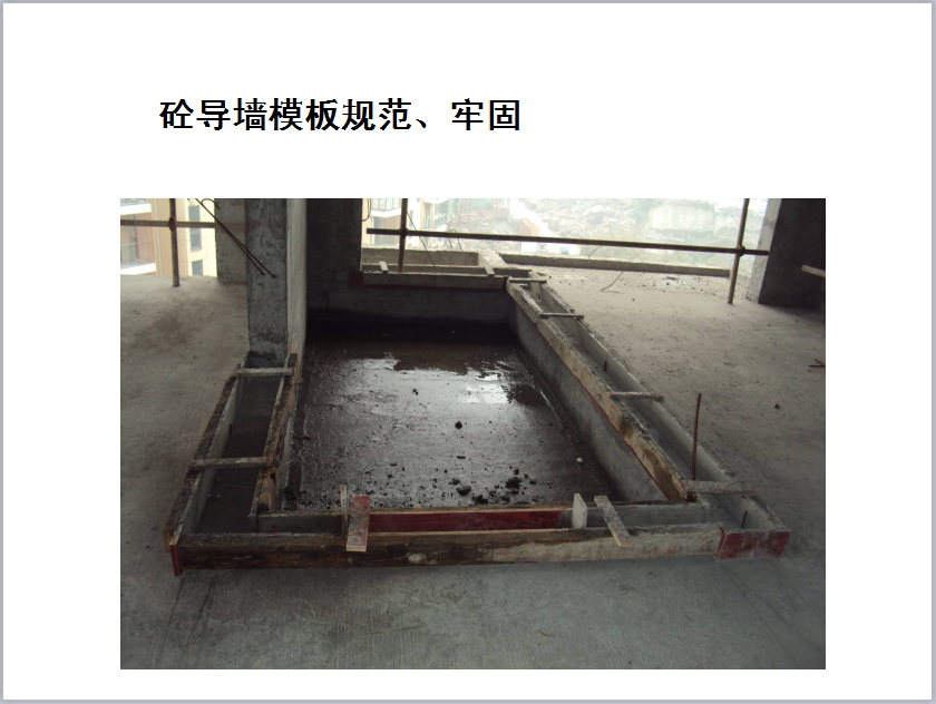 砼导墙模板规范,牢固