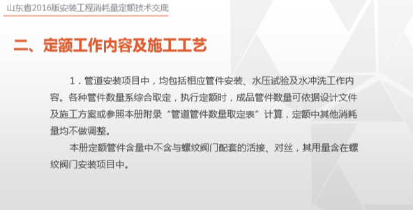 山东省建筑工程消耗量定额-给排水、采暖、燃气工程-定额工作内容及施工工艺