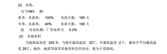 水电站电气一次设计（71页）_6