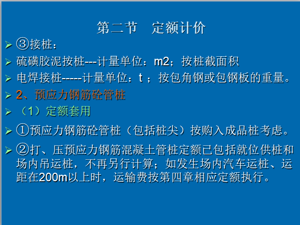 桩与地基基础工程定额及清单计价入门讲义(实例解析)图解43页-接桩