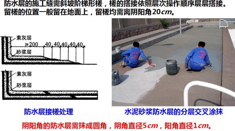 建筑工程防水工程施工质量通病防治培训PPT（220页，附节点图）-防水层施工