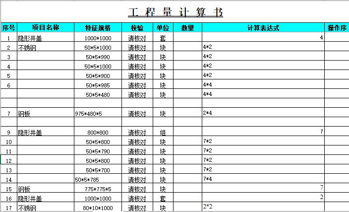 自动计算工程量表格资料下载-工程量自动计算表格模板