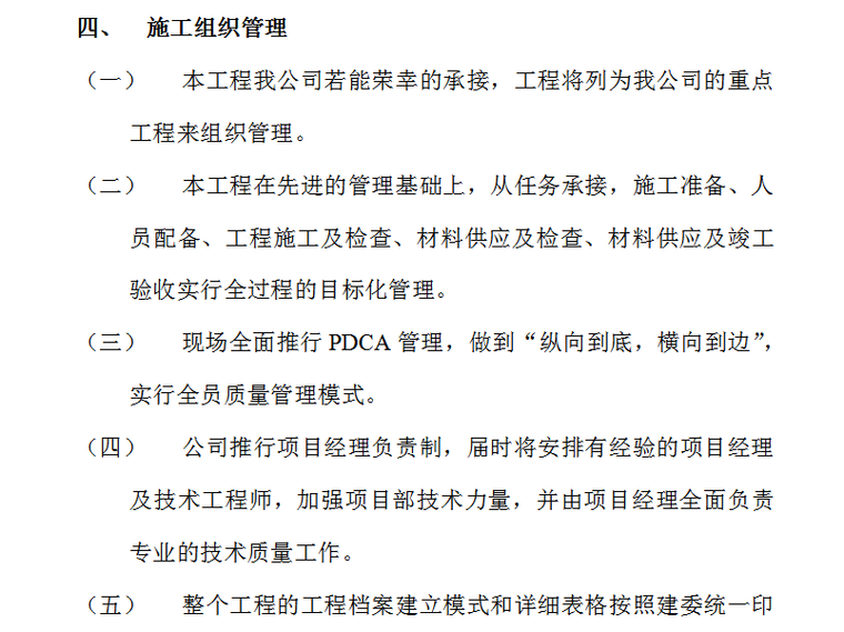 房地产开发有限公司综合楼空调施工组织计划（word，13页）-施工组织管理