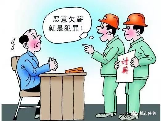 拖欠农民工工资，业主、总包、分包，谁的责任最大？_4