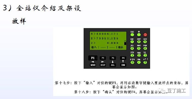 全站仪经纬仪水准仪使用方法总结，直观明了！_49