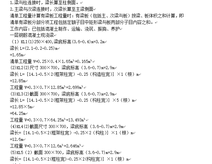 工程造价纯手工算量(某三层框架结构工程综合实例讲解)-筋混凝土矩形梁工程量，C30混凝土