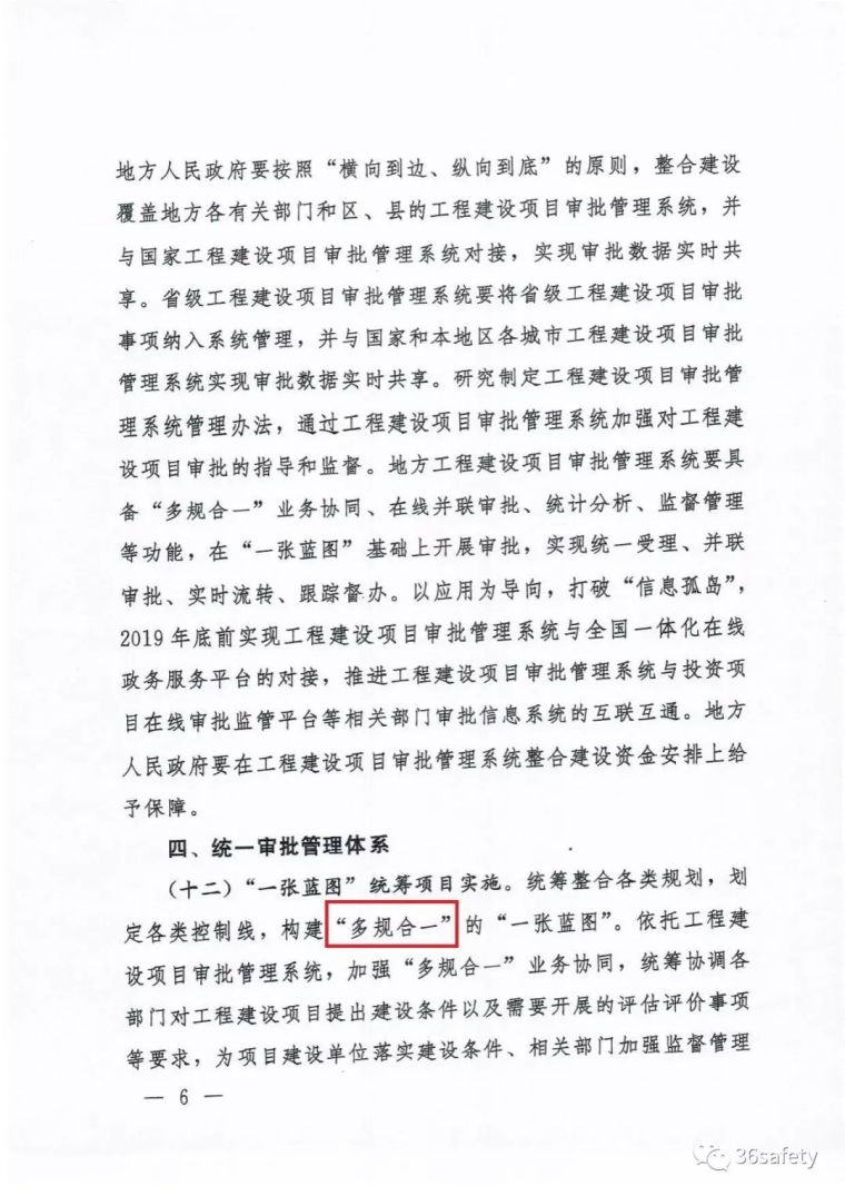 重磅！国务院正式发文：建设和施工许可合并，探索取消施工图审查_6