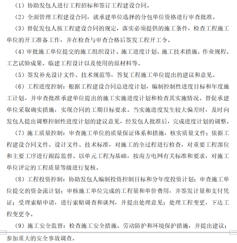 四季红某进水闸灭螺工程竣工资料下载-水闸工程监理规划（共51页）