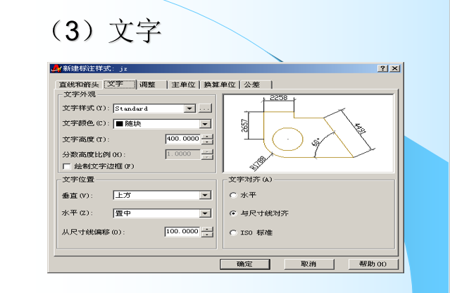 CAD绘图教程(包括天正建筑)第九章尺寸标注与文字标注_7