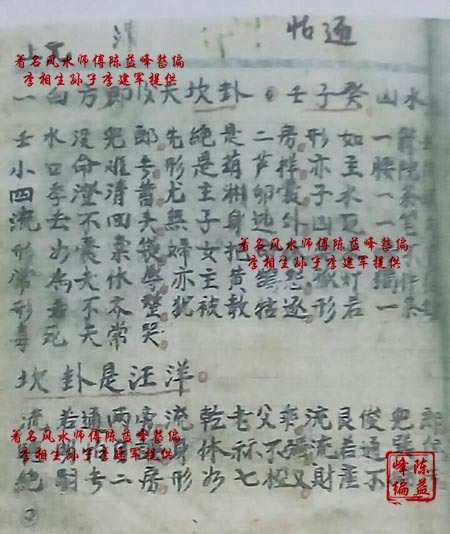 陈益峰：李湘生《九砂九水》经文原文真迹（上）-陈益峰：李相生《二十四山经》原文真迹（上）_1