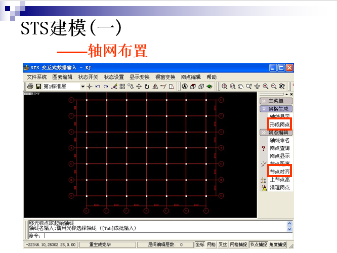 多高层框架结构PKPM设计步骤_4