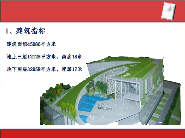 上海自然博物馆资料下载-[上海]博物馆工程创鲁班奖施工质量汇报（80页PPT）