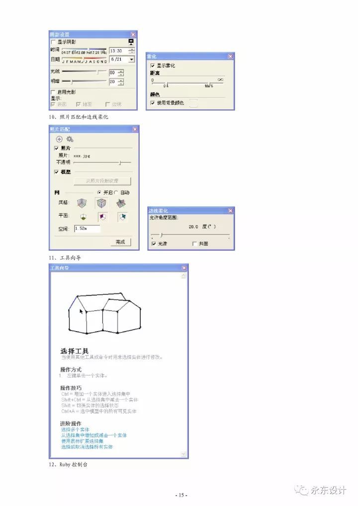 史上最全 SketchUp 草图大师教程，没有之一_15