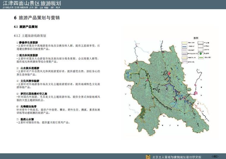 名人故居旅游规划资料下载-江津四面山景区旅游规划