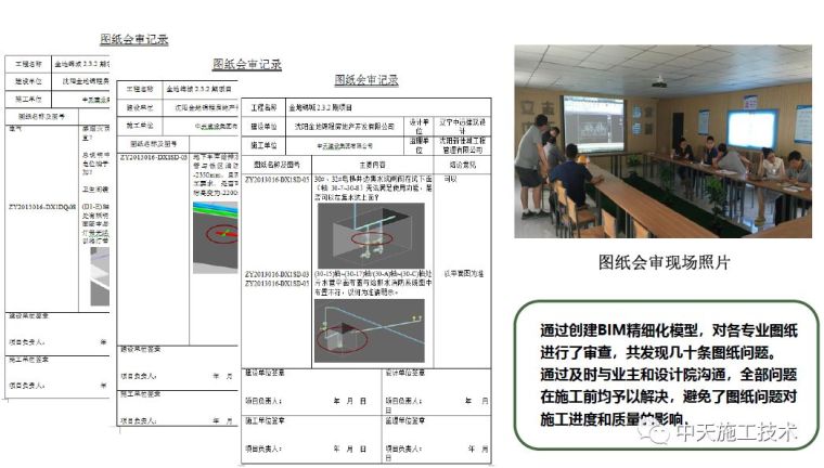 东北公司金地锦城项目BIM技术综合应用_9