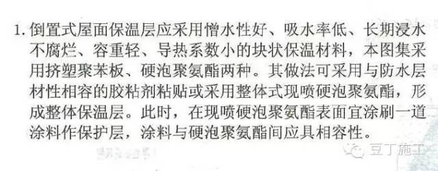 屋面防水资料怎么做资料下载-正置式屋面和倒置式屋面怎么区分？