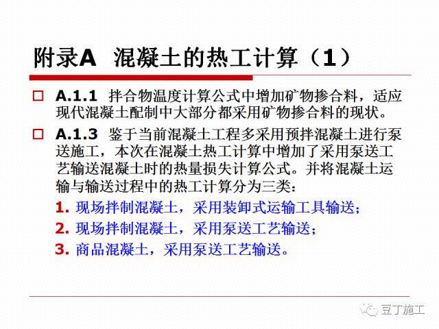 北方地区将全面进入冬期施工阶段，一起学习一下冬期施工规程吧_49