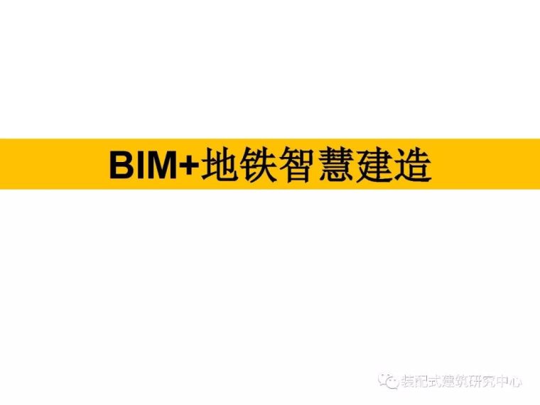 BIM技术在工程质量安全监管中的应用_67