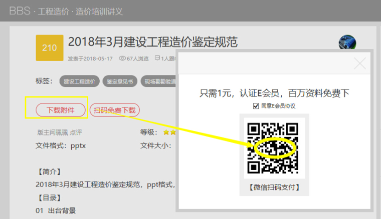 工程造价预算系列课件汇总-【5月16号】15套造价资料，E会员限时7天免费下载！_2