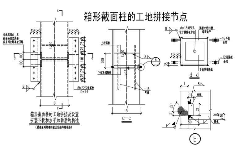 钢结构梁柱节点构造详图_4