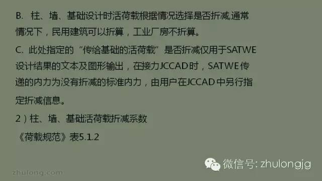 最详细的结构设计软件分析之SATWE参数设置详解_46