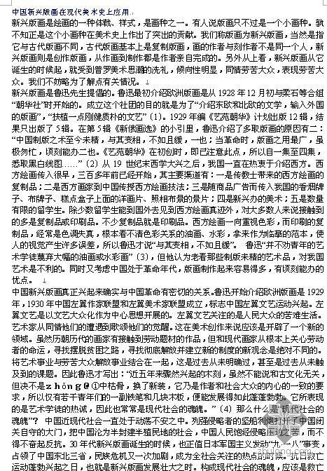 建筑新兴技术资料下载-中国新兴版画在现代美术史上应用