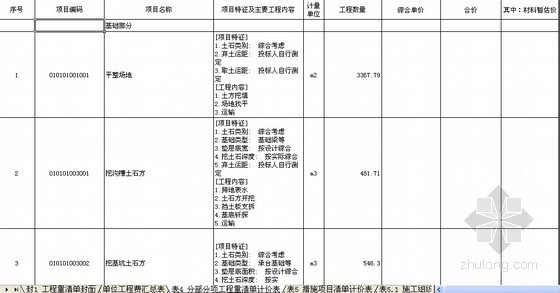 公路项目全套施工清单资料下载-[重庆]厂区改造项目施工招标文件及全套招标工程量清单