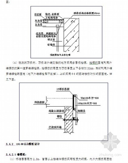 小钢模、大钢模施工方案- 