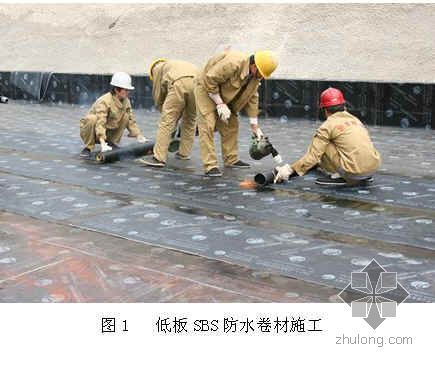 底板防水卷材技术交底资料下载-北京某大型篮球馆高聚物改性沥青防水卷材施工技术