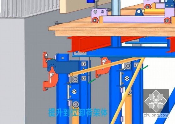 爬架、升降脚手架、电动施工平台三维动画演示（30分钟）-提升到位卸荷架体